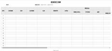 T+收发存汇总表红蓝回冲单