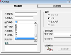 T3在修改后的人员档案中看不到新增的部门