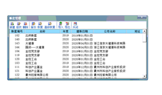 导入出纳数据后，登录界面中的公司名称为双倍，均为2020年