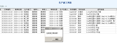 T6无法生成派工列表