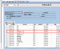 u6v3。2如何调整出库跟踪入库数据