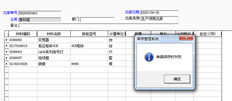 库存问题修改、保存、出库