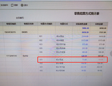 为什么实收金额为负数