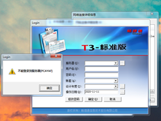 用友T3无法登录到服务器。怎么了