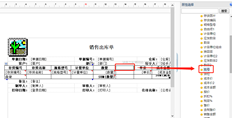 销售出库单打印设置