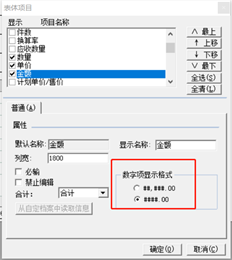 T6在文件中金额栏的数字格式中，是否可以将小节号放在一万位数之后？或者移除它。