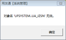 安装后打开T3财税通信时的错误报告