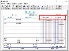 凭证填制界面是否有金额单位