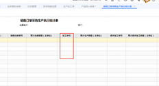 销售订单采购生产执行表查询中无数据