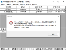 T3恢复年度帐户错误