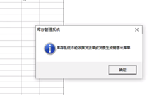 库存系统不能根据发货单或发票生成销售单据