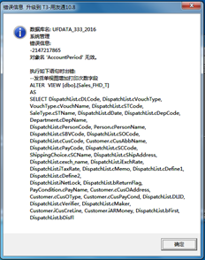 T3标准版升级错误报告如下图所示。老师怎么解决呢