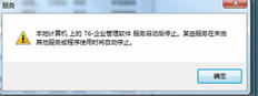 T6重新启动服务错误