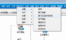 T3如何修改固定资产折旧对应的科目