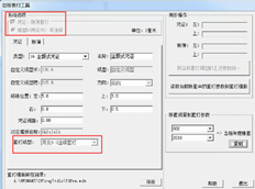 T3套打印纸张类型不一致