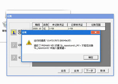 记账错误报告