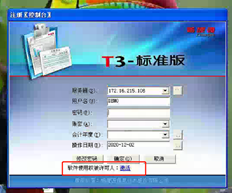 T3标准云加密激活提示表示激活成功，但登录界面仍显示激活