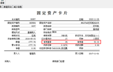 固定资产卡片净残值率为0%，但净残值为53.33%。在后台数据中将净残值修改为0的脚本是什么？非常感谢。