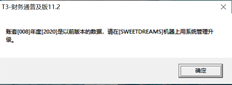 T3系统管理已升级。此提示仍显示在登录软件中