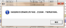 为银行日记账中的记录准备凭证时，会提示以下错误