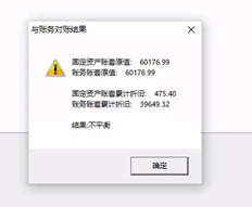 T3固定资产对账不平衡，总账对账持平