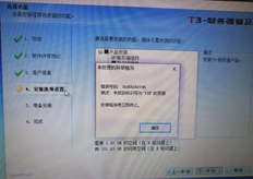 T3：安装T3财务通用版11.2，提示错误号：0x800a0146，说明：未找到，标识符为&#039；138&#039; 安装程序现在将终止