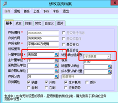 T6库存计量单位组类别错误，但为灰色。如何改变它