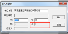 为什么财务报表的损益表的日期不是月末？我自己不能更改日期