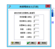 T6如何修改数量精度？账套主管登录修改时显示“只读”