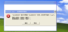 用友T3打开软件提示门户Exe程序错误，然后自动关闭软件