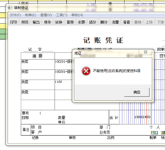 我知道总分类账不能直接用于防止对账不平衡。但我也检查了另一套账套，可以在收银台使用，但不能在这里使用。原因是什么