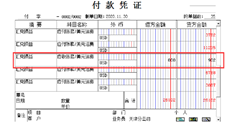 应付凭证制备