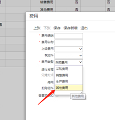 如果T+费用单中的费用类型没有管理费用，如何输入管理费用