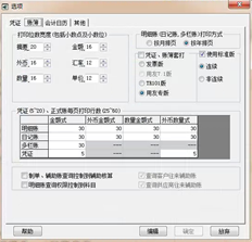 T6账簿打印-余额表中的方框是否可以调整（放大或缩小）