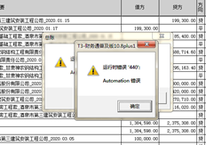 输出帐户的明细分类账并提示此错误。我该怎么办