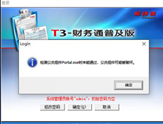 T3打开system management（系统管理）并单击注册提示以检测公共组件故障