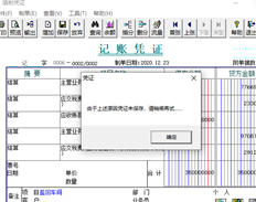 T3提示凭证不能保存