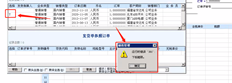 T6销售发货单参照销售订单界面点击显示后，查看明细时会提示操作错误381