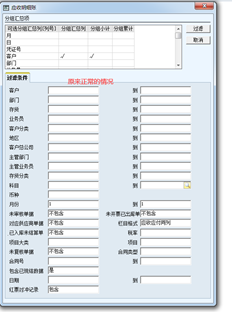 T6应收明细账查询条件突然改变