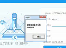 无法获取注册信息