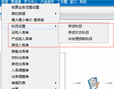 T3中的会计-科目设置-无客户交易科目