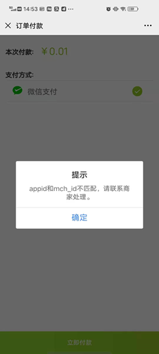订购商场的付款提示appid和MCH ID不匹配，但会根据显示进行复制。一侧也被重置，但它们仍然不匹配