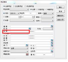 T6如何按金额查找凭证