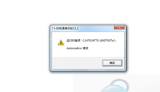 T3刚刚安装，登录提示为“-2147024770”automation