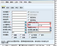 T6 6.3将默认税率添加到库存文件时，如何将17更改为13？