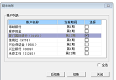 T6出纳管理，其他账户结算后会跳至第1阶段，两个账户仍处于第12阶段