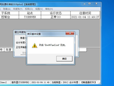 当您创建年度账户时，如果该账户被降级，您仍将收到提示