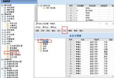 T6其中添加了销售订单的自定义结算方式