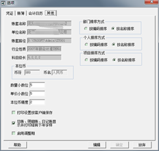 长捷通T6增加二级销售费用后，销售费用不能在损益表中列示