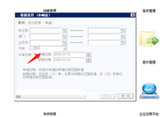 T6应收应付核销